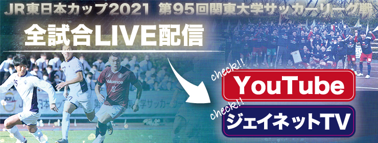 Jufa関東 関東大学サッカー連盟オフィシャルサイト Jufa関東 関東大学サッカー連盟オフィシャルサイト