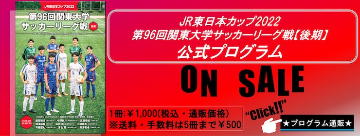 Jufa関東 関東大学サッカー連盟オフィシャルサイト Jufa関東 関東大学サッカー連盟オフィシャルサイト