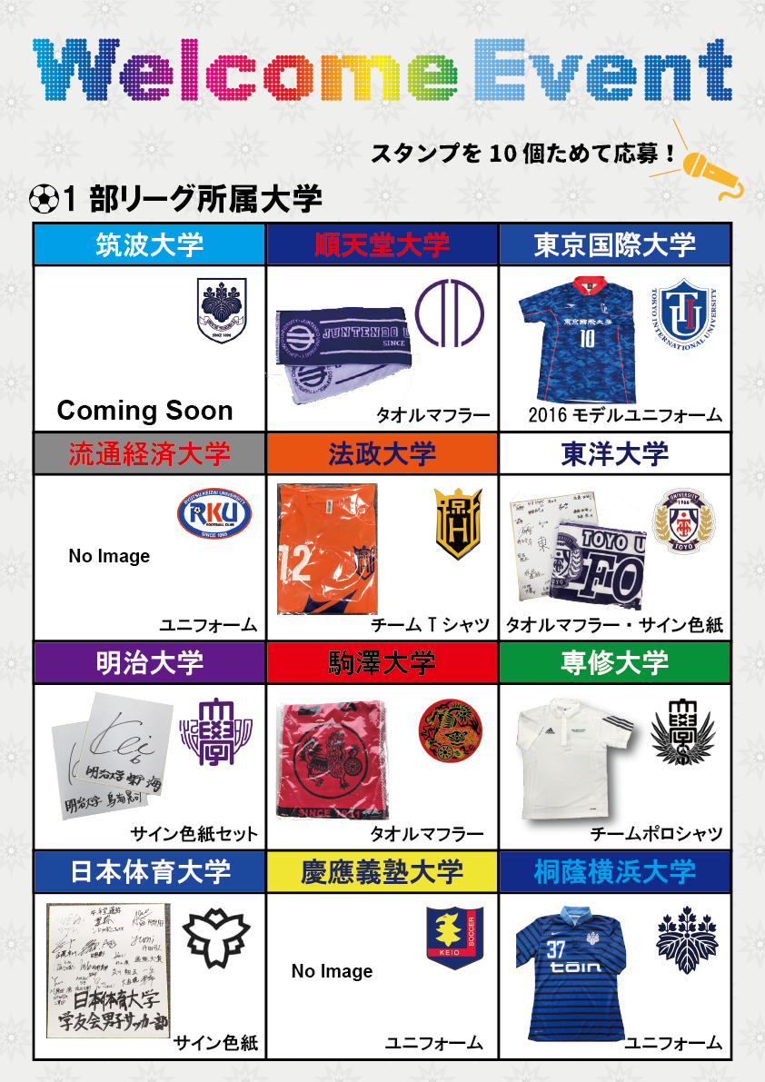 ニュース｜JUFA関東｜関東大学サッカー連盟オフィシャルサイト