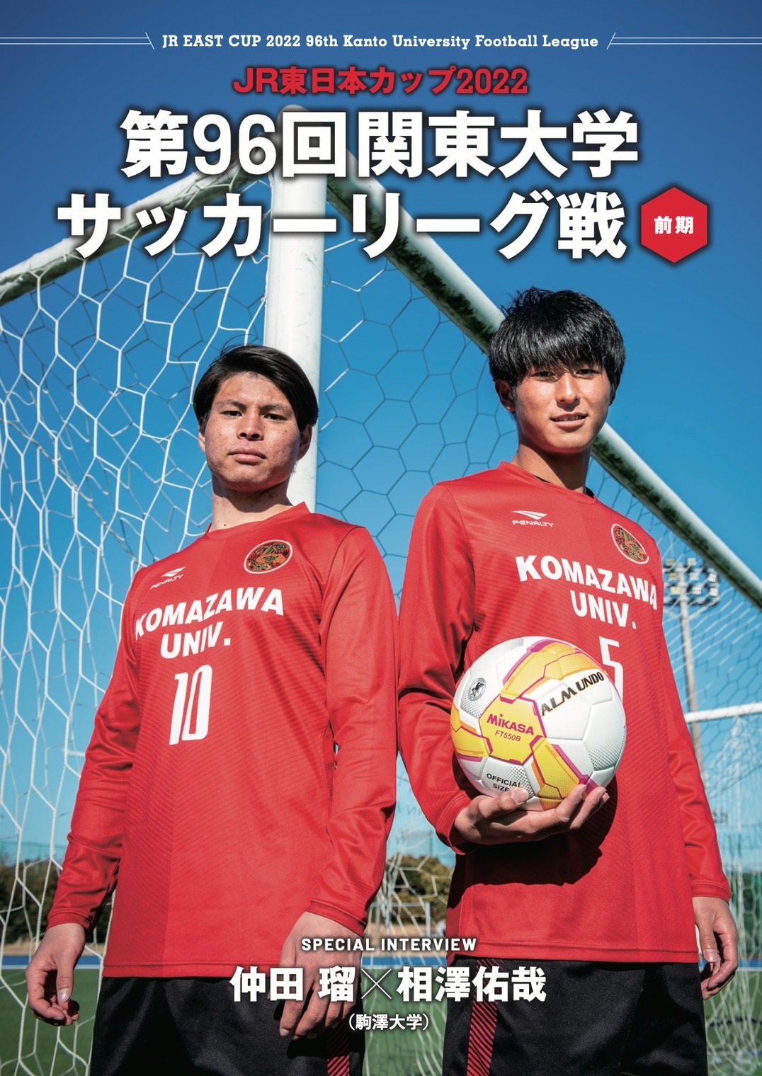 ニュース｜JUFA関東｜関東大学サッカー連盟オフィシャルサイト