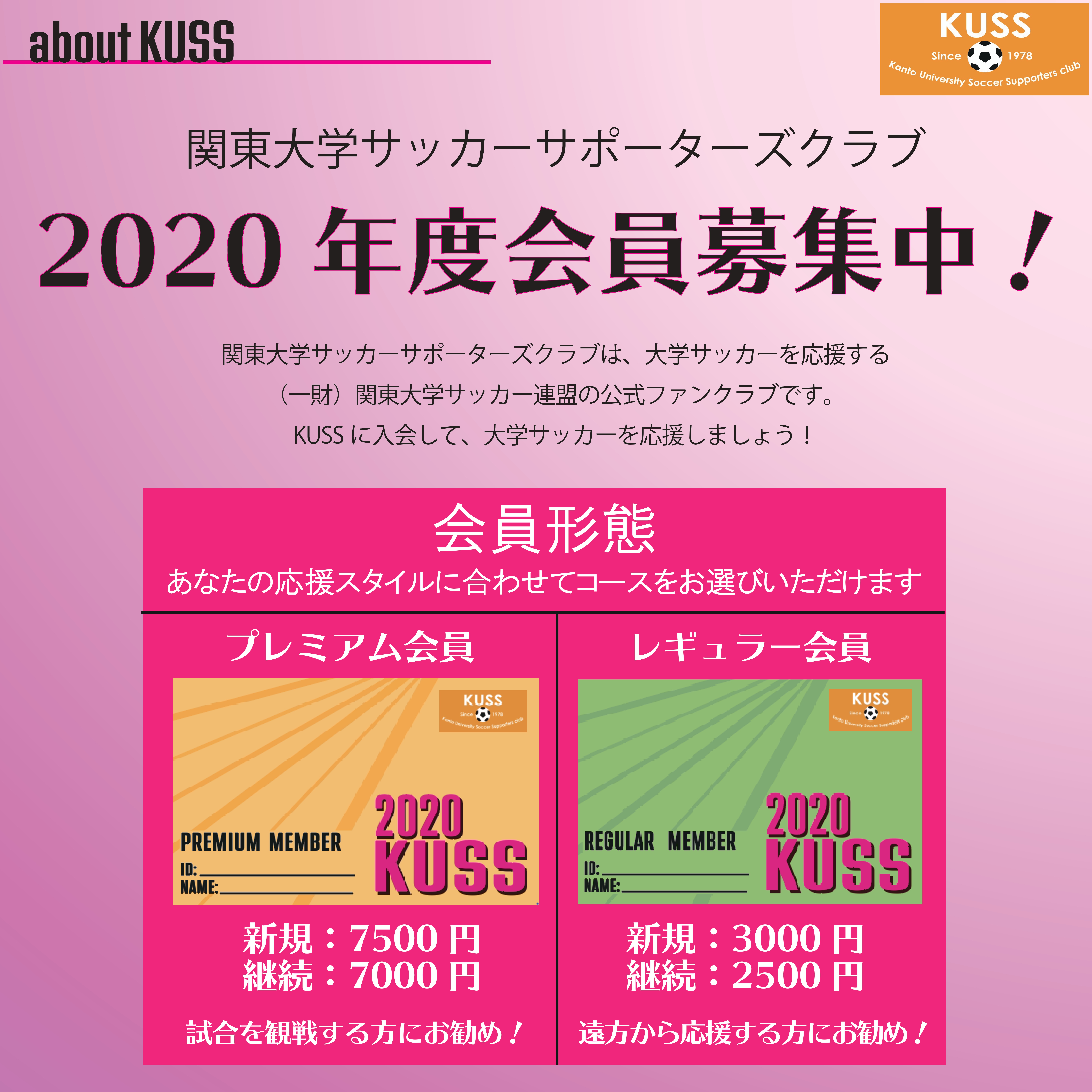 サポーターズクラブ入会 Jufa関東 関東大学サッカー連盟オフィシャルサイト サポーターズクラブ入会 Jufa関東 関東大学サッカー連盟オフィシャルサイト